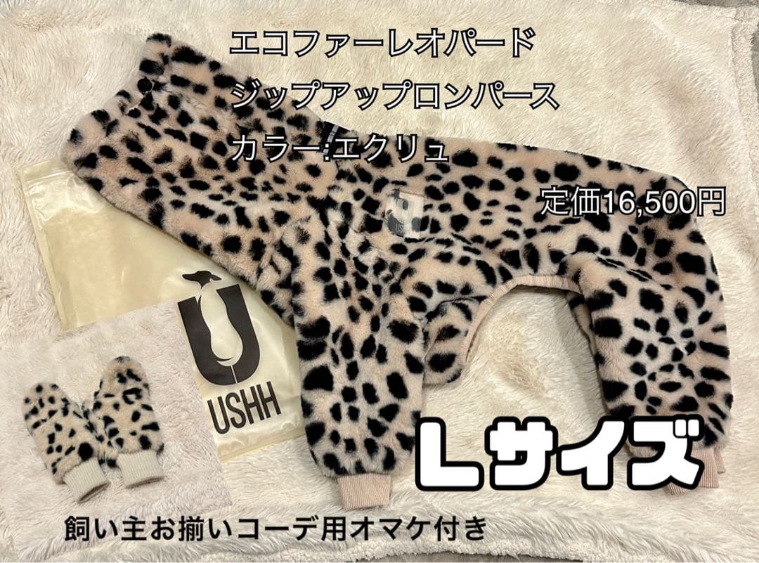 USHH エコファー ロンパースLサイズ