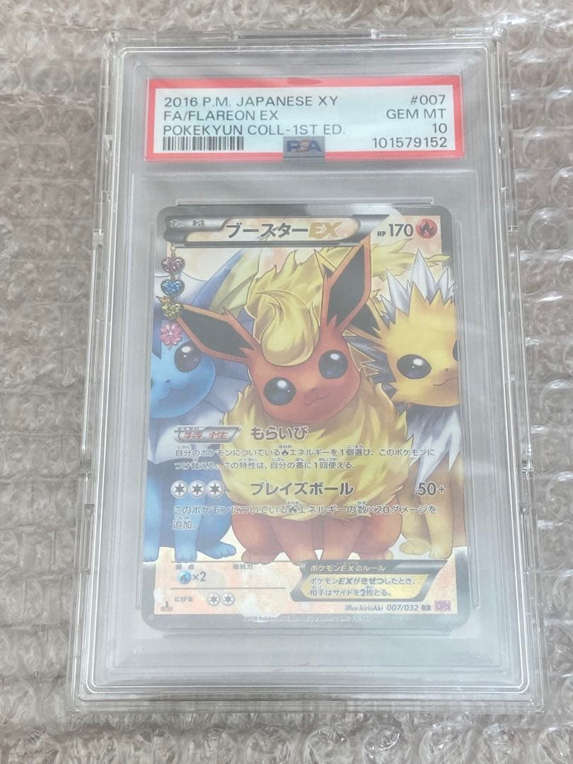 PSA10ブースターex ポケキュン psa10