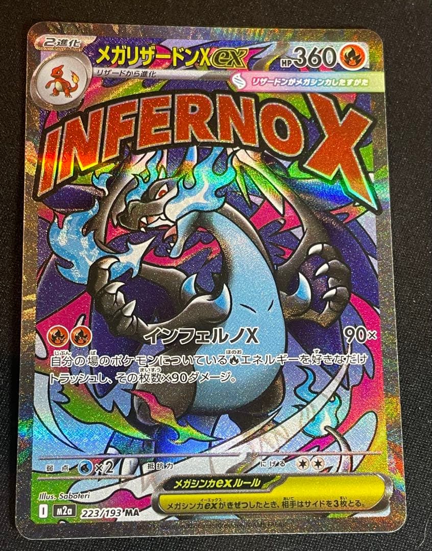 MEGAドリームex メガリザードンXex MA 箔押しエラー　中国語