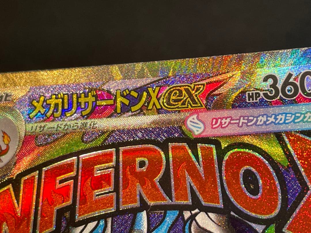 MEGAドリームex メガリザードンXex MA 箔押しエラー　中国語