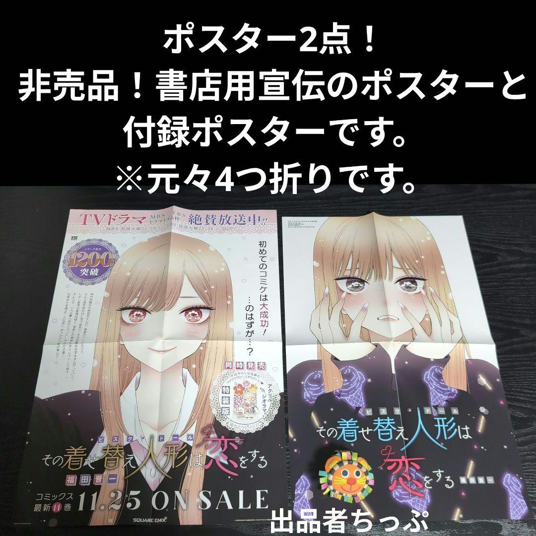 その着せ替え人形は恋をする。購入特典。配布品。限定品。328点セット！！