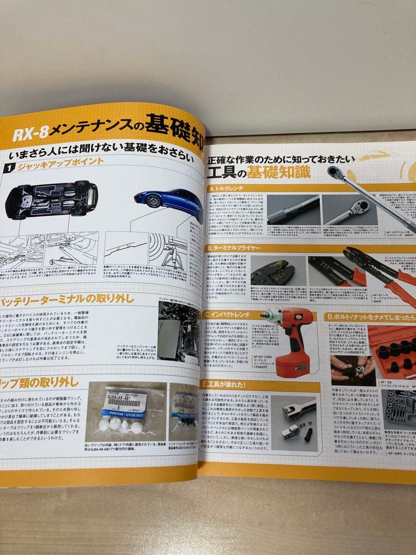マツダ RX-8 マスターブック SE3Pオーナー必携のパーツ取り付け完全ガイド