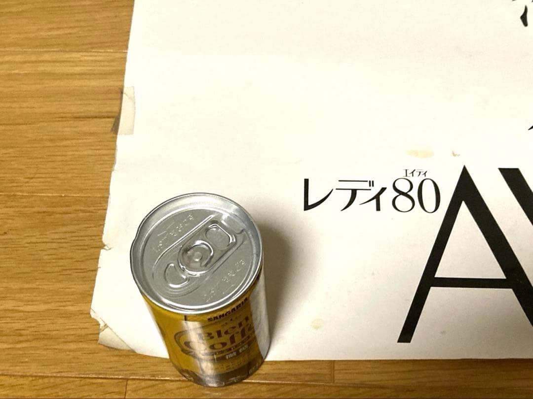 80年代 ビンテージ カネボウ レディ80 アバ 夢恋人 広田恵子 ポスター