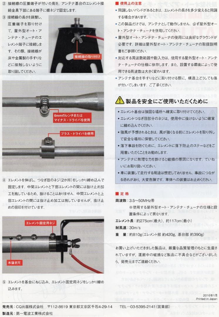 CQ Ham Radioオリジナル ATUエレメント