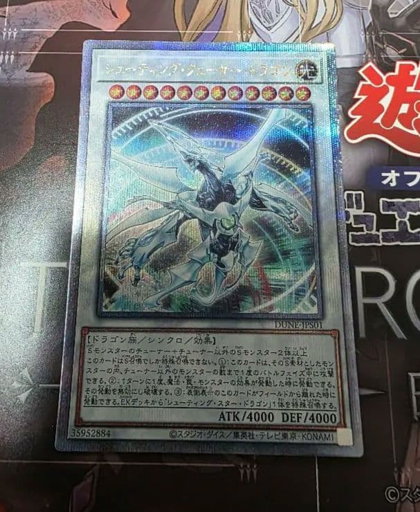 S*n様 シューティング・クェーサー・ドラゴン　25th セット