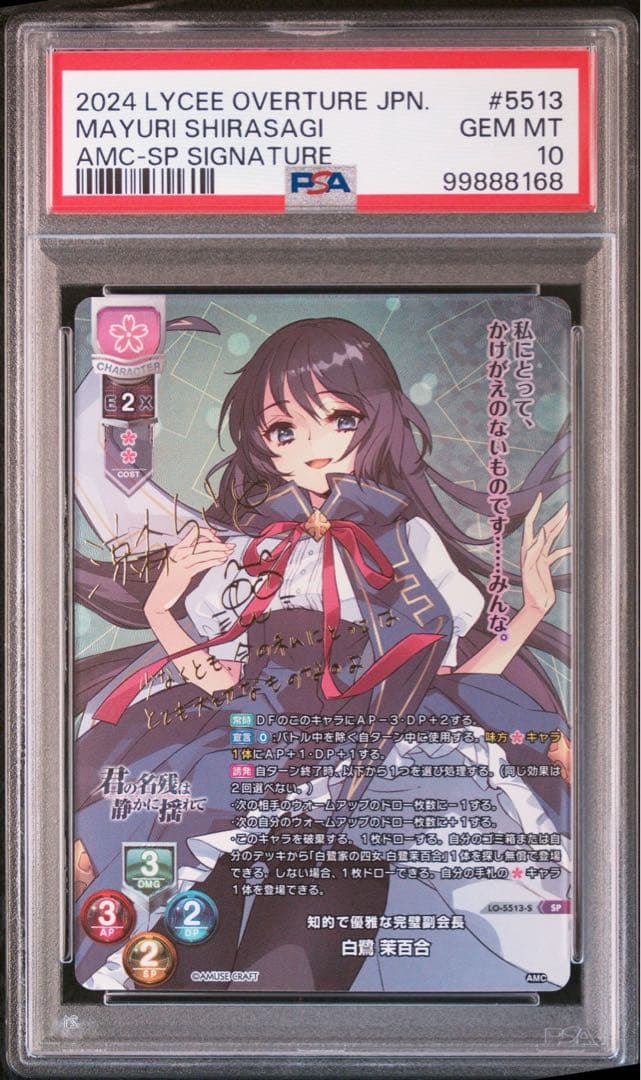 PSA 10 白鷺 茉百合 Lycee アミューズクラフト SP サイン