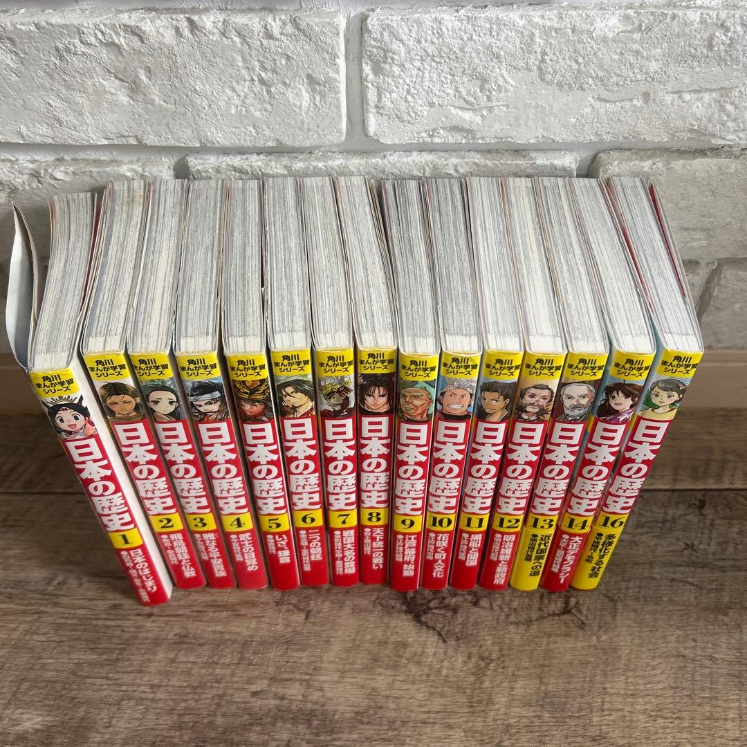 角川まんが学習シリーズ 日本の歴史　15冊セット