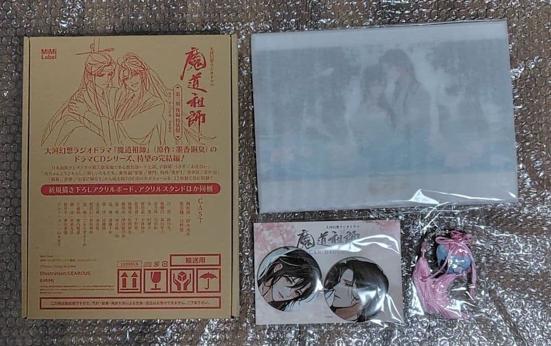 魔道祖師　ラジオドラマCD　三期後編　特装版　公式茶屋　特典