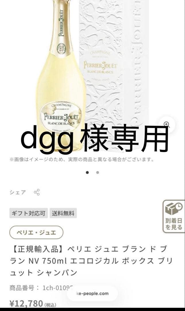 ペリエ ジュエ ブラン ド ブラン NV 750ml