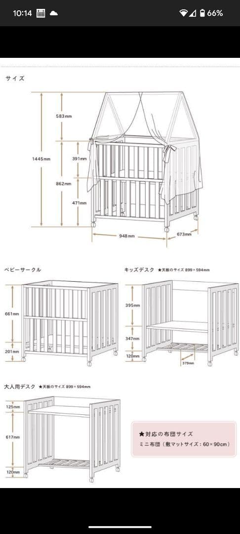 【本体のみ】ディモア　ミニベッド&デスク / ベビーベッド 日本製