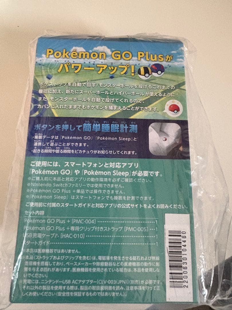 ポケモンGO PLUS➕　未使用