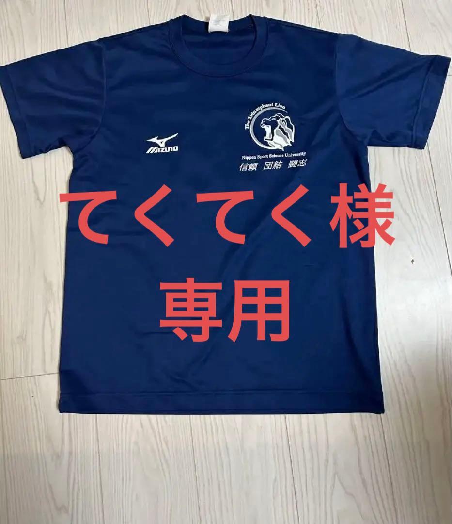 てくてく　 日体大バレーボール　チームシャツ 練習着　紺　値下げしました
