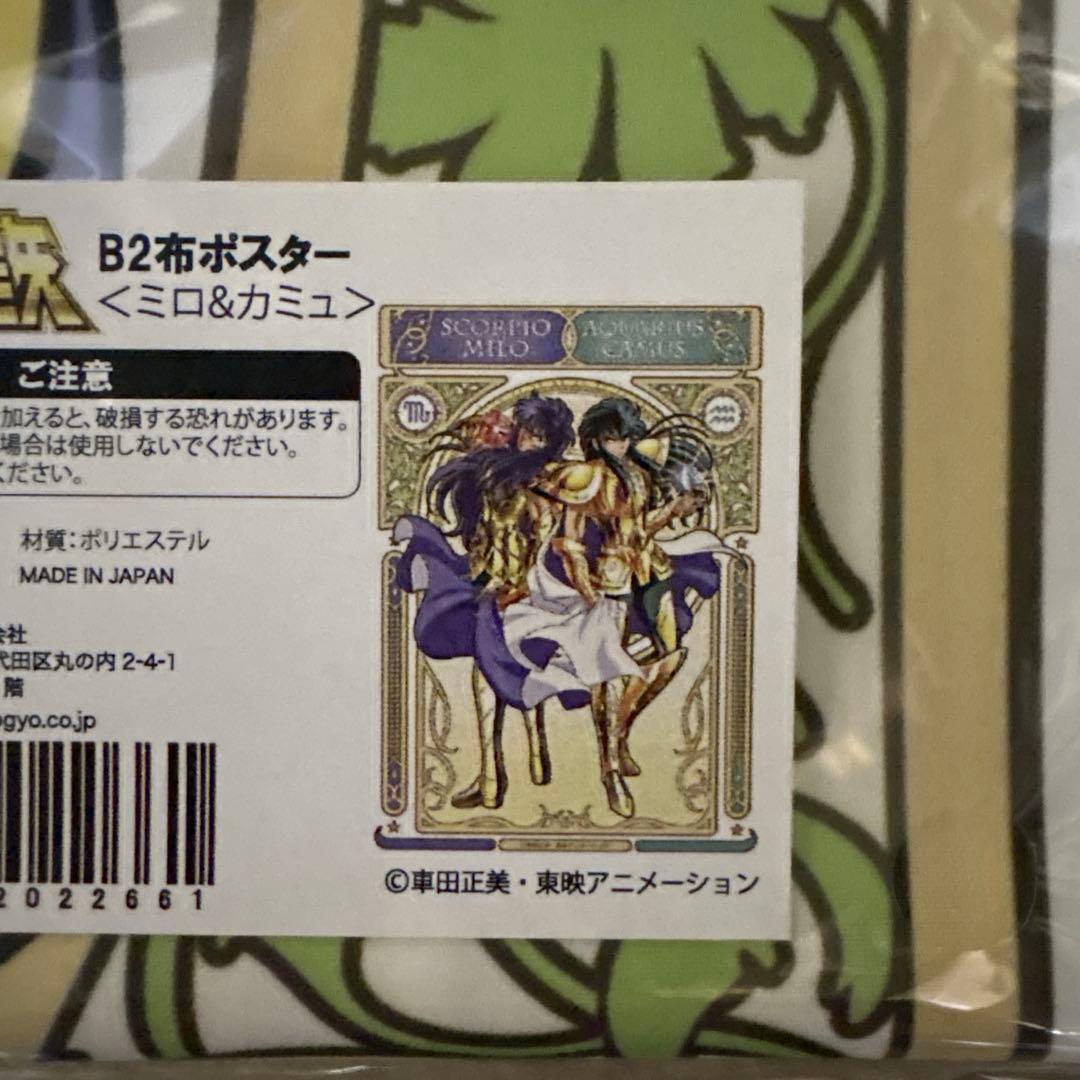 聖闘士星矢　ジャンプフェスタ　B2布ポスター　ミロ　カミュ