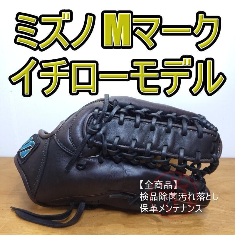 ミズノ イチローモデル 限定モデル Mマークラベル 激レア 外野用 軟式グローブ