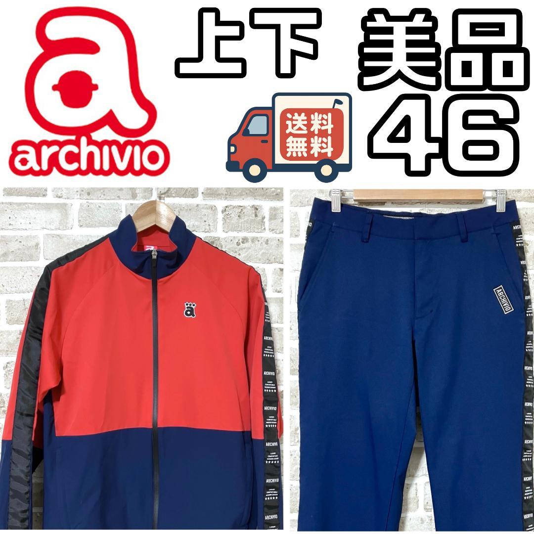【24時間以内/匿名配送】アルチビオ メンズ セットアップ 上下 サイズ46