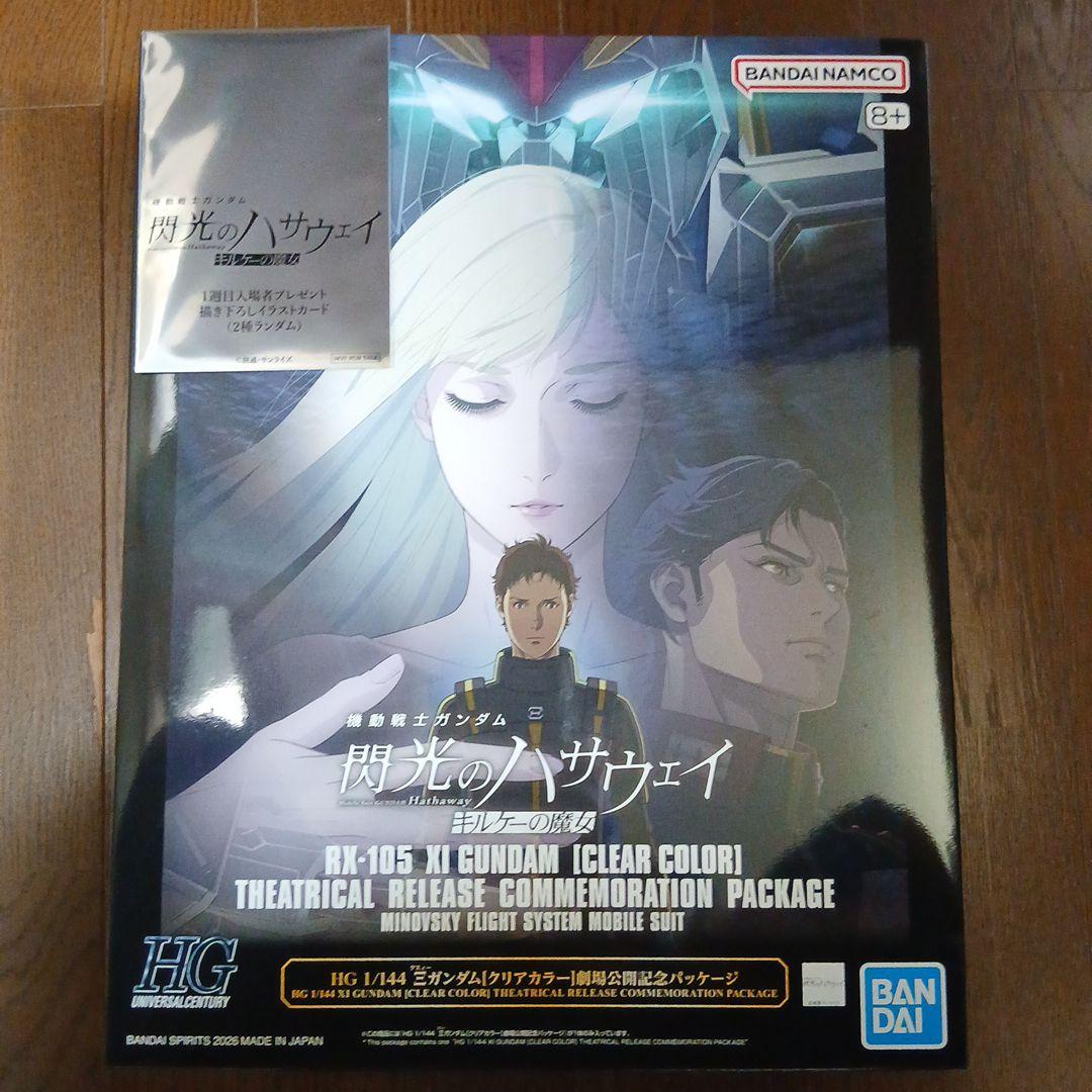 HG クスィーガンダム クリアカラー　劇場公開記念パッケージ、入場者特定第一段