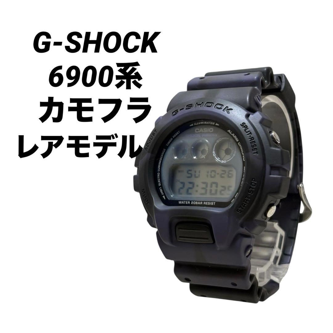 CASIO G-SHOCK DW-6900MC マーブルカラー 紫　カモフラ
