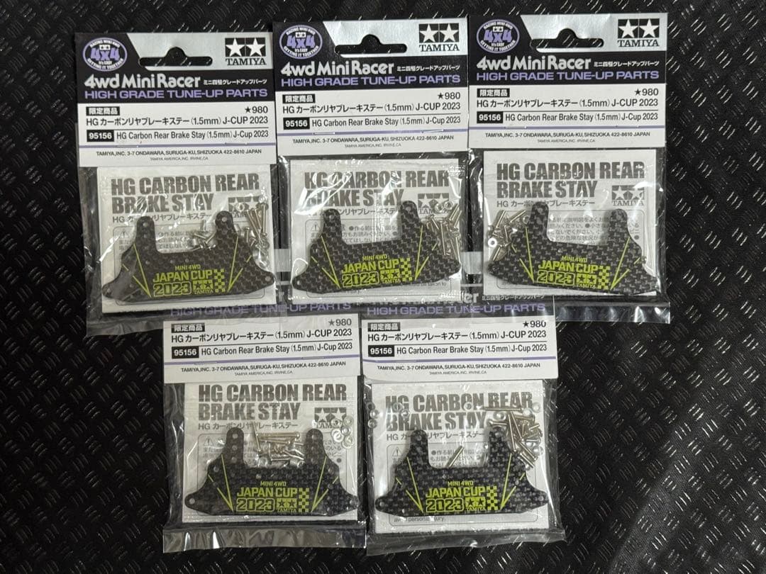 タミヤ　ミニ四駆　HG カーボンリヤブレーキステー J-CUP2023 5セット