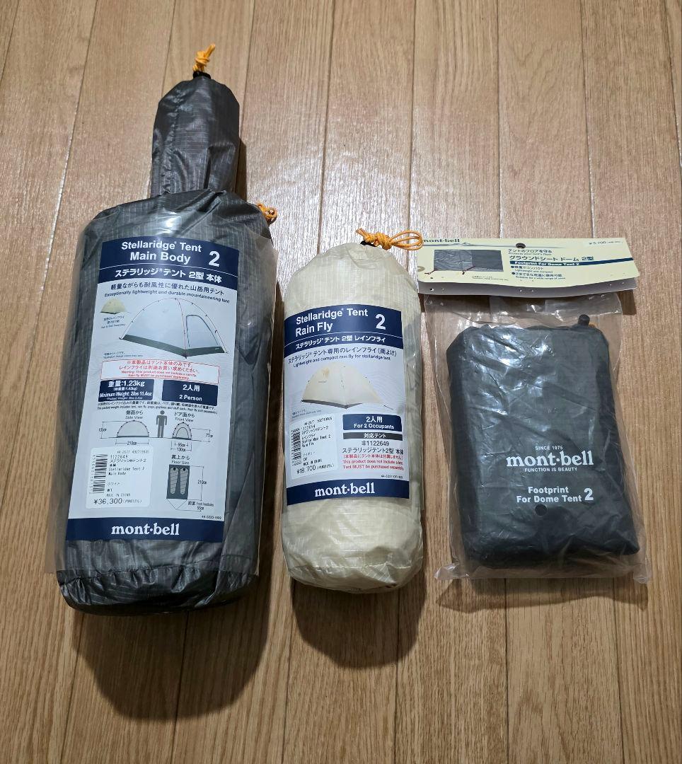 未使用 モンベル ステラリッジテント2型 レインフライ2型 グラウンドシート