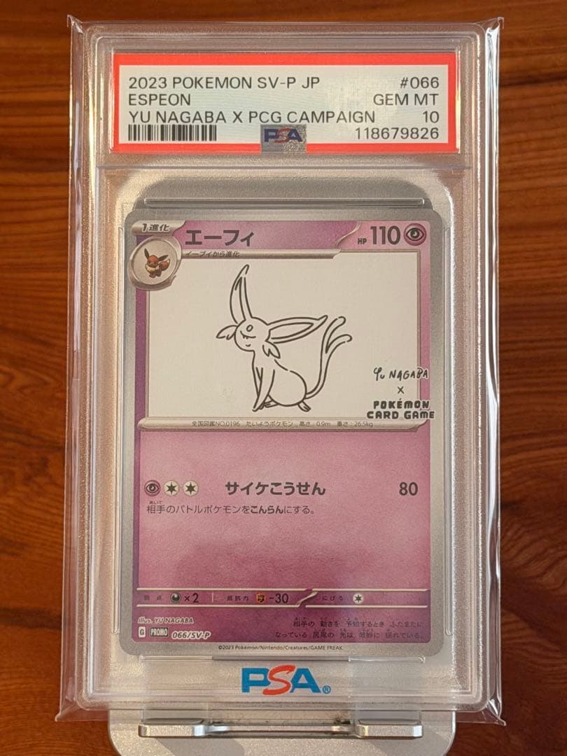 【PSA10】エーフィ 長場 雄 YU NAGABA プロモ 066/SV-P