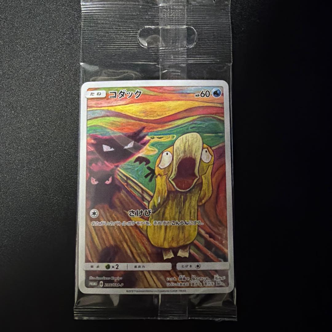 コダック：ムンク展×ポケモンカードゲーム PROMO SM-Pプロモカード未開封