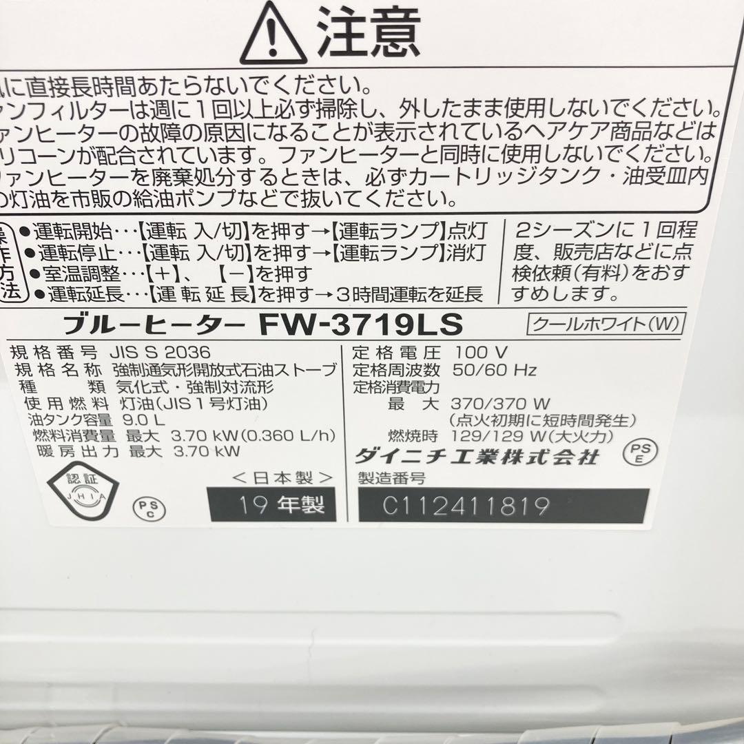 美品 ダイニチ ブルーヒーター FW-3719LS 石油ファンヒーター 13畳