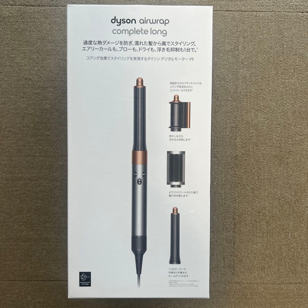 Dyson Airwrapマルチスタイラー Complete Long