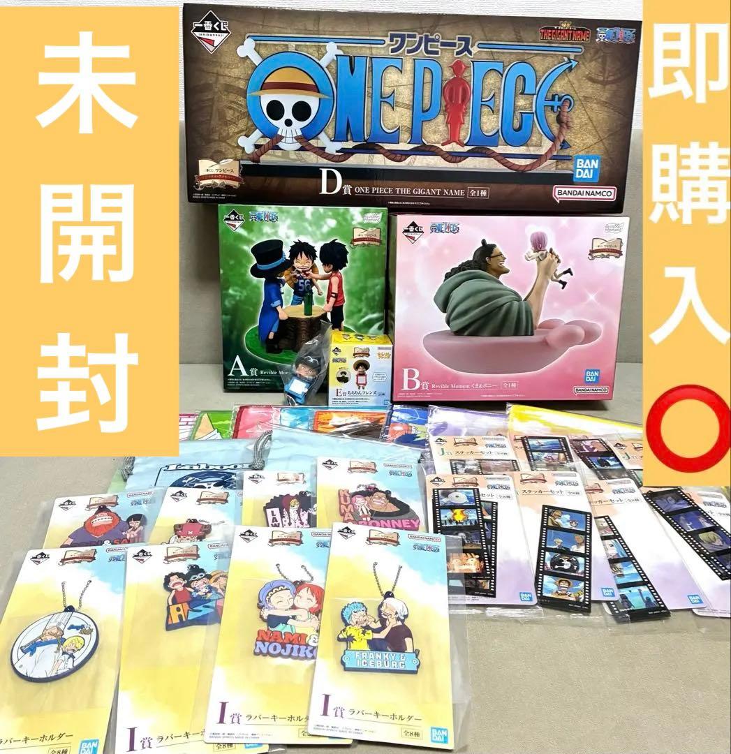 ワンピース　一番くじ　A賞　B賞　D賞　その他セット