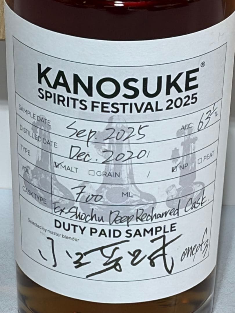 嘉之助ウイスキー小正芳嗣オリジナル 超レア