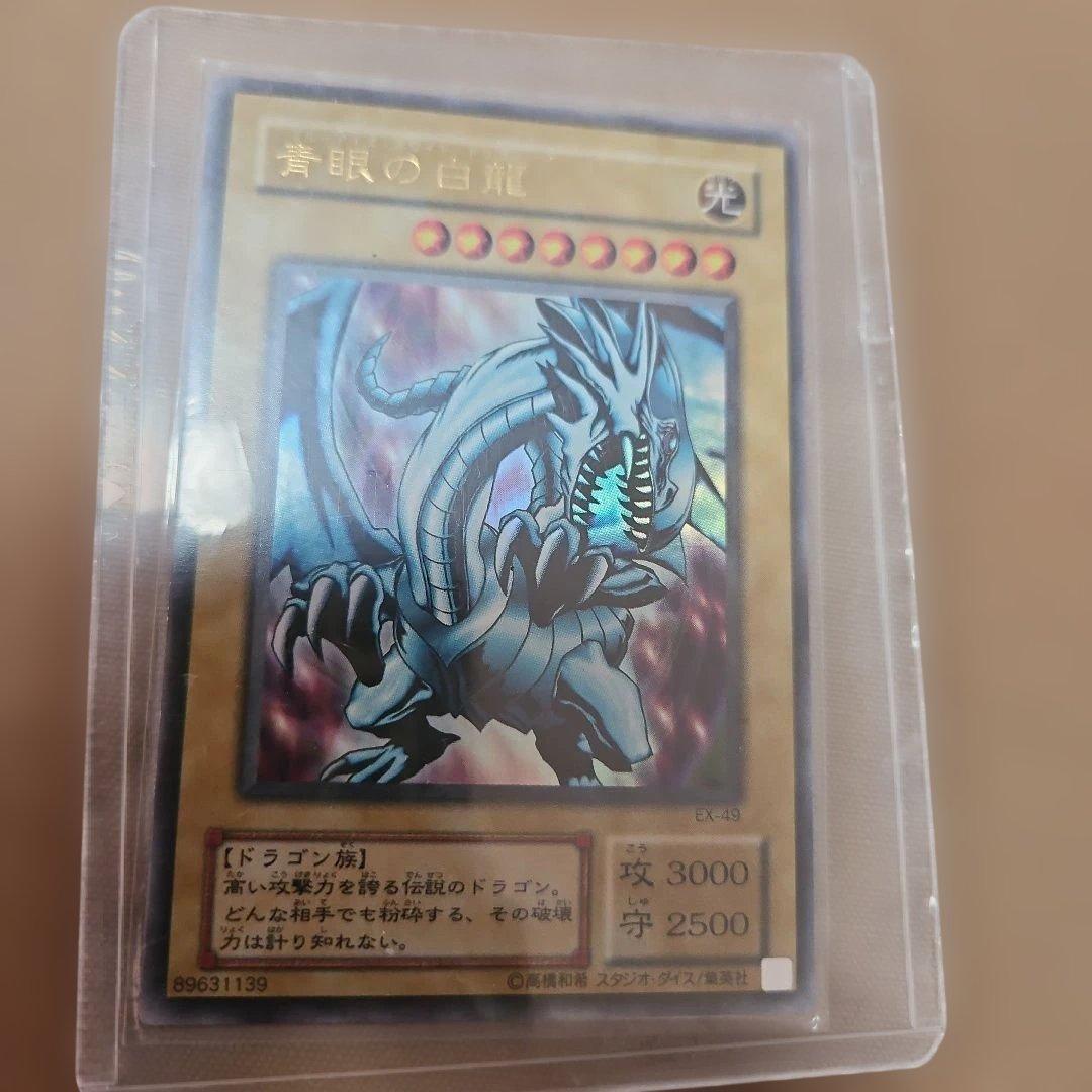 ブルーアイズホワイトドラゴン 初期 まとめ売り