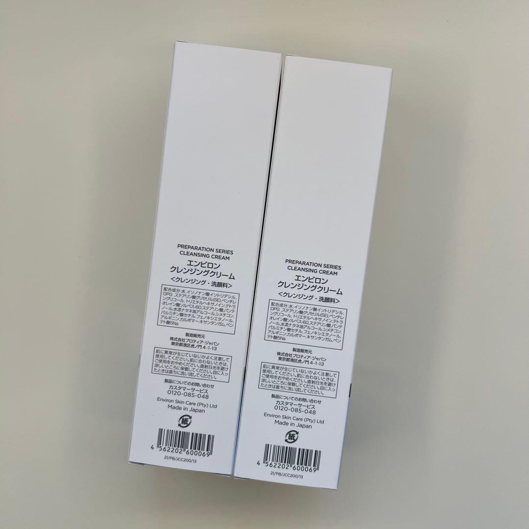 最安値に挑戦！2本セット【エンビロン】 クレンジングクリーム 200ml