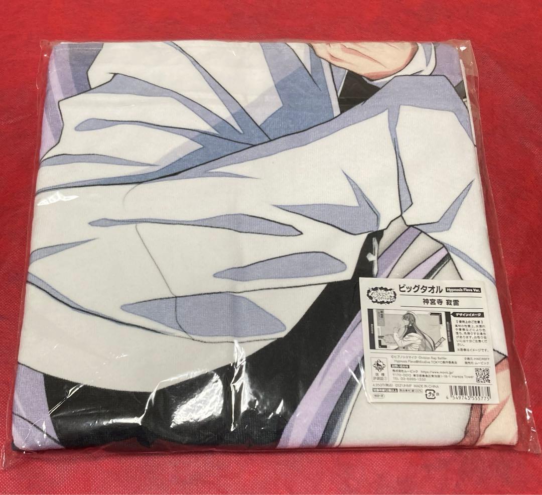 ヒプマイ ビッグタオル flavaタオル 寂雷 麻天狼