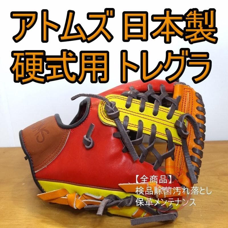 アトムズ 日本製 トレグラ 守備練習用グラブ A-3 内野用 硬式グローブ