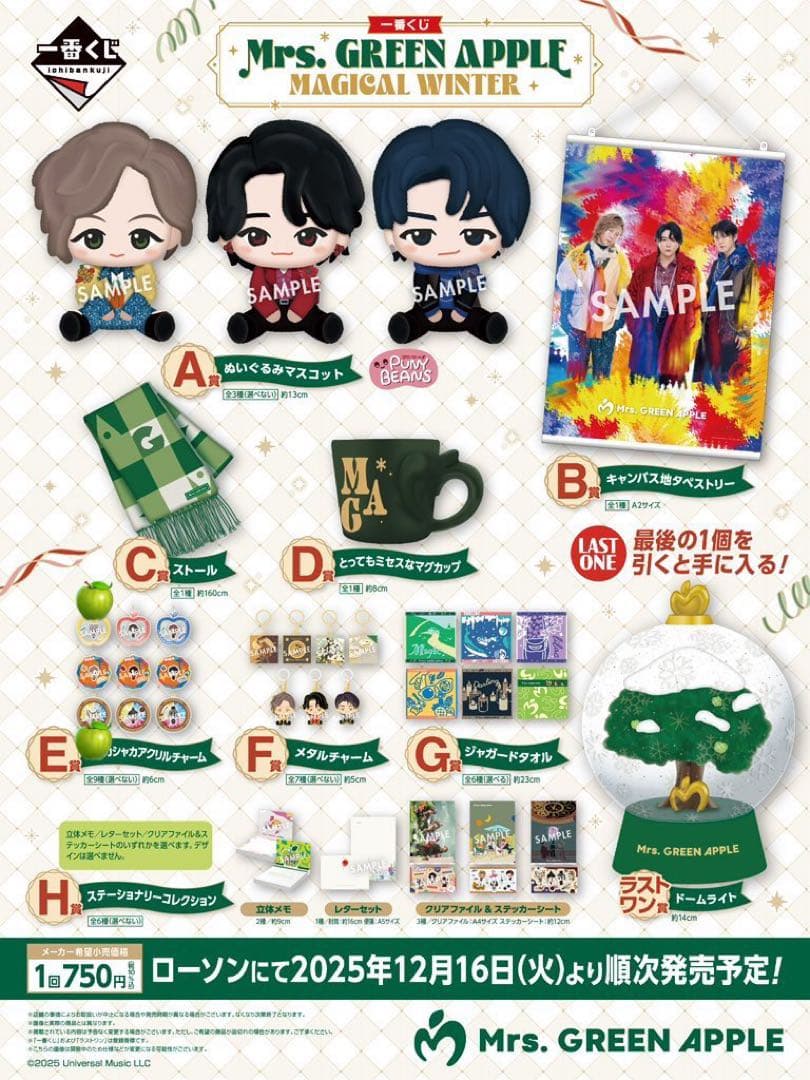 一番くじ Mrs. GREEN APPLE フルコンプリートセット