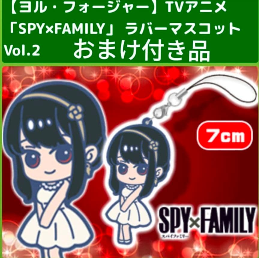 SPY×FAMILY 呪術廻戦 ４点 まとめ売り　 おまけ付き ラバーマスコット