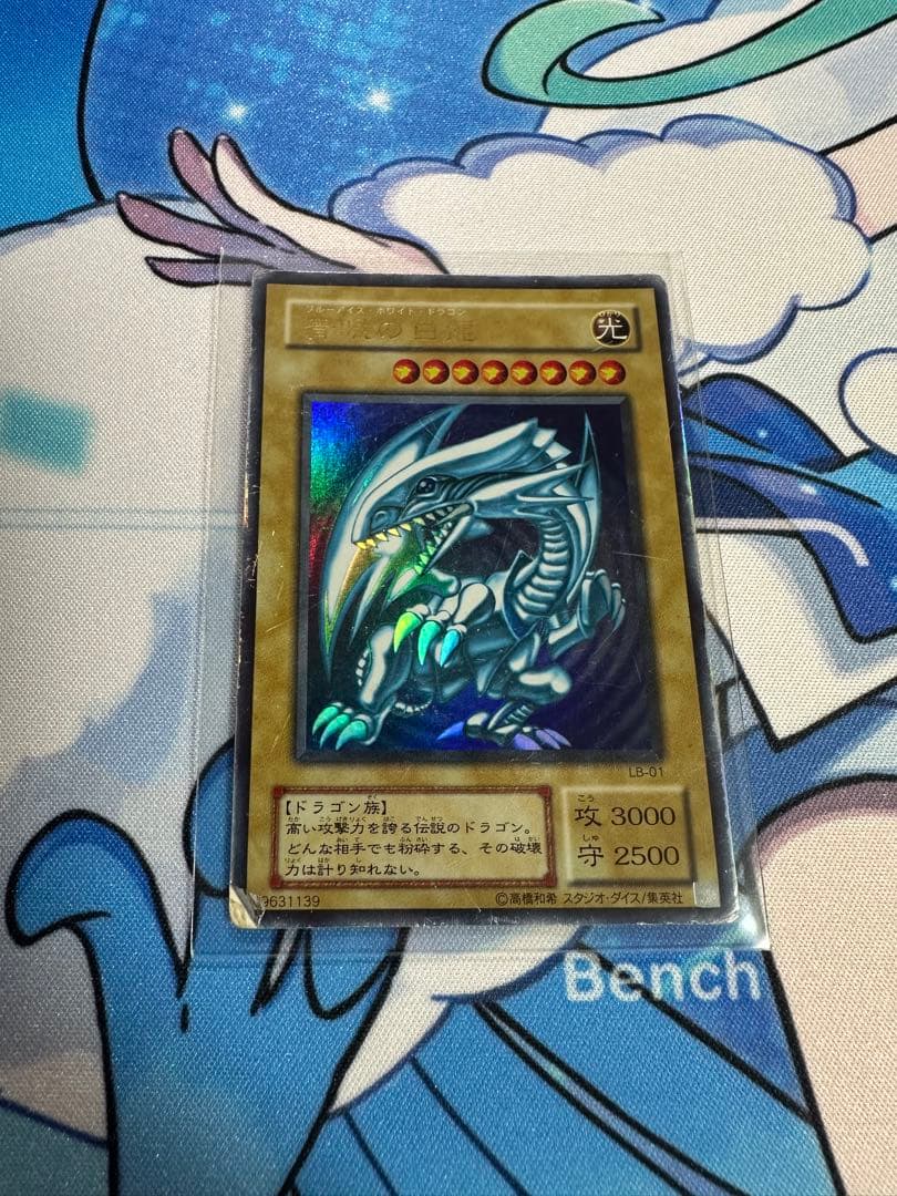 遊戯王　青眼の白龍　ブルーアイズホワイトドラゴン　LB-01　初期　ウルトラレア