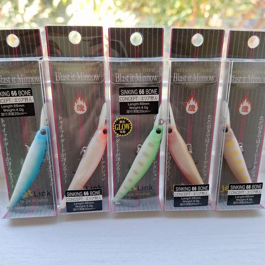 アイジェットリンク　ブラストイットミノー