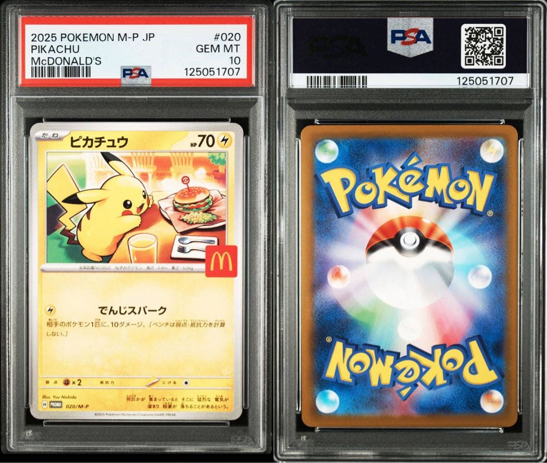 ハッピーセット ピカチュウ PSA10 10連番