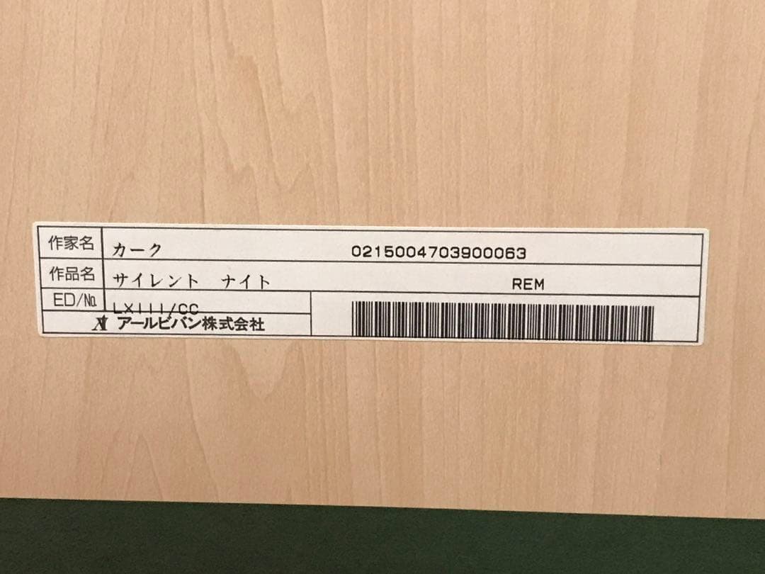 カーク・レイナート「サイレントナイト」シルクスクリーン＋手彩色　直筆サイン有り