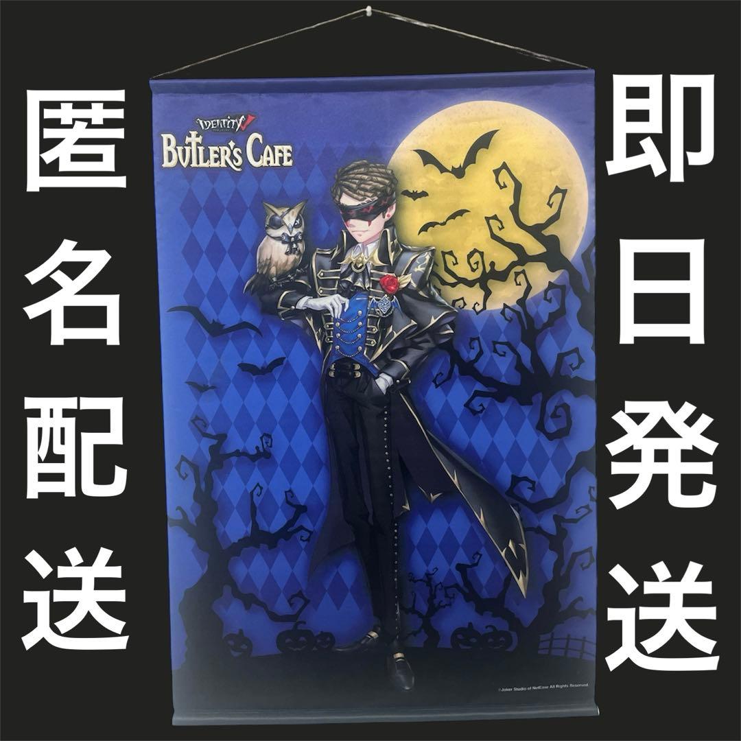 第五人格 バトラーズカフェ 占い師 タペストリー