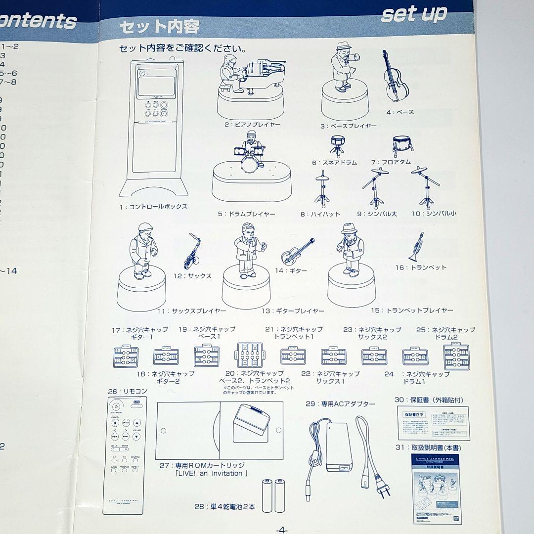 リトルジャマープロ 動作確認済 バンダイ tuned by KENWOOD