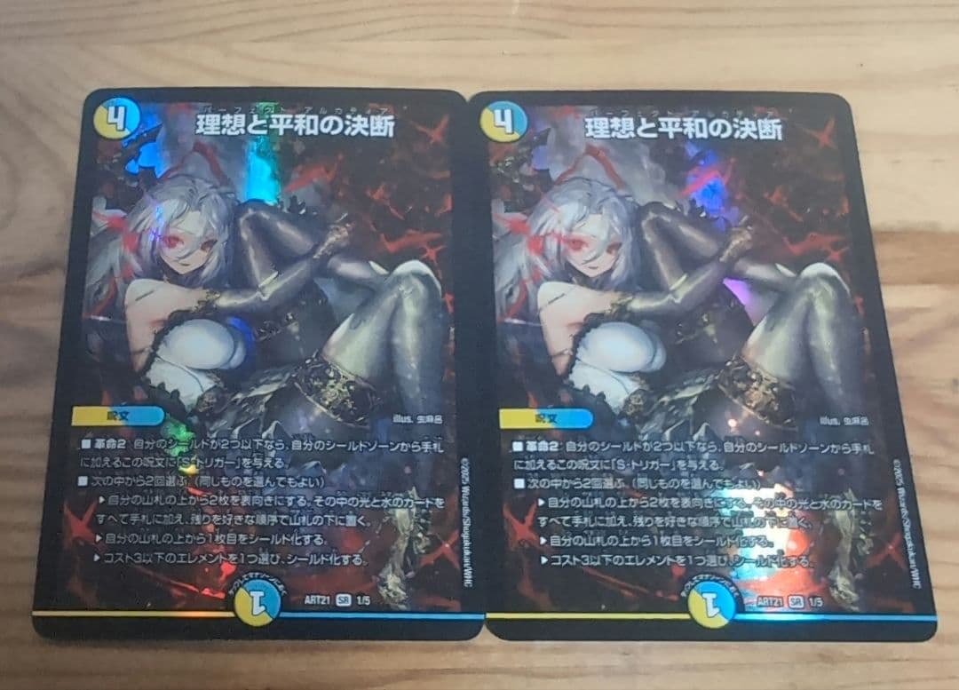 理想と平和の決断　パーフェクトアルカディア　神アート　デュエマ