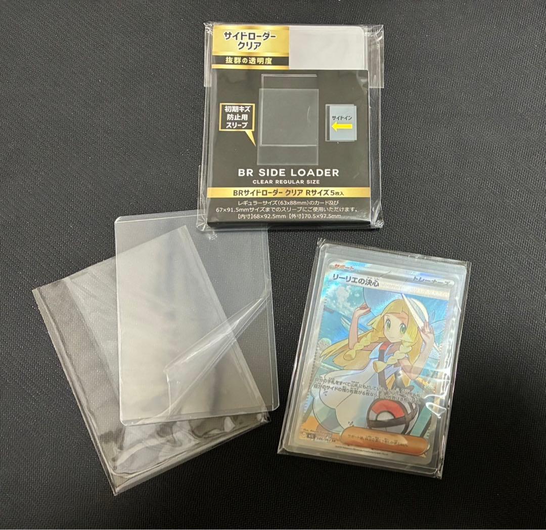 BR サイドローダー クリア レギュラーサイズ 5枚入り