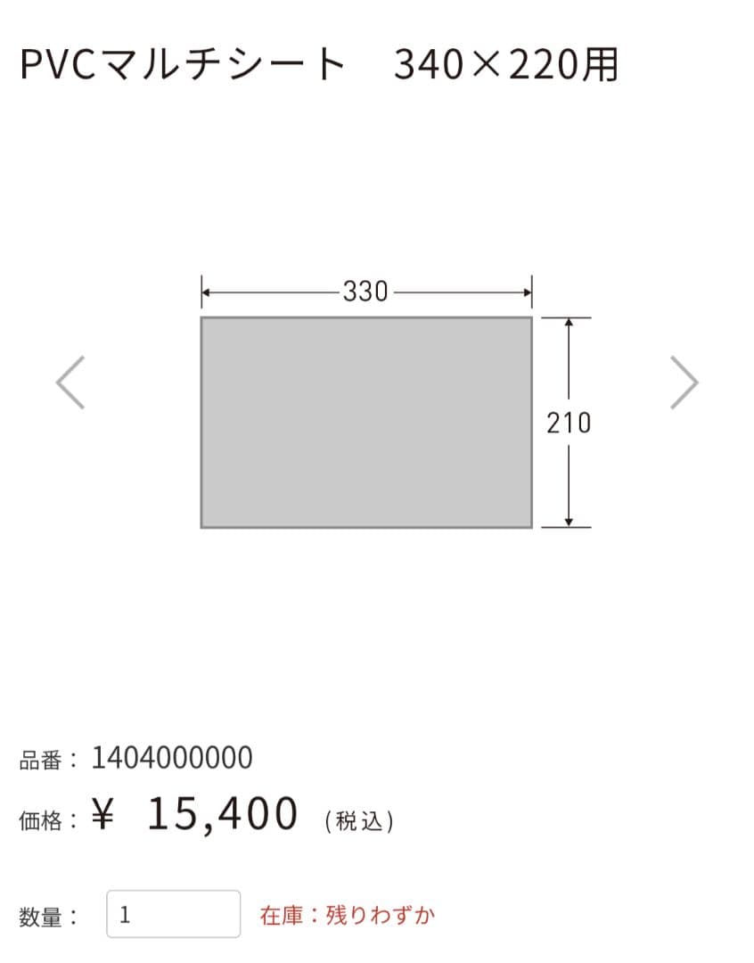 オガワ　ロッジシェルター　 PVCマルチシート 340×220cm