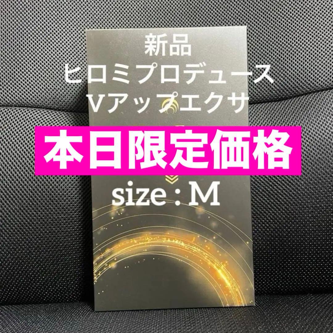 新品◆ヒロミ プロデュース◆Vアップエクサ◆EMS◆マッサージ