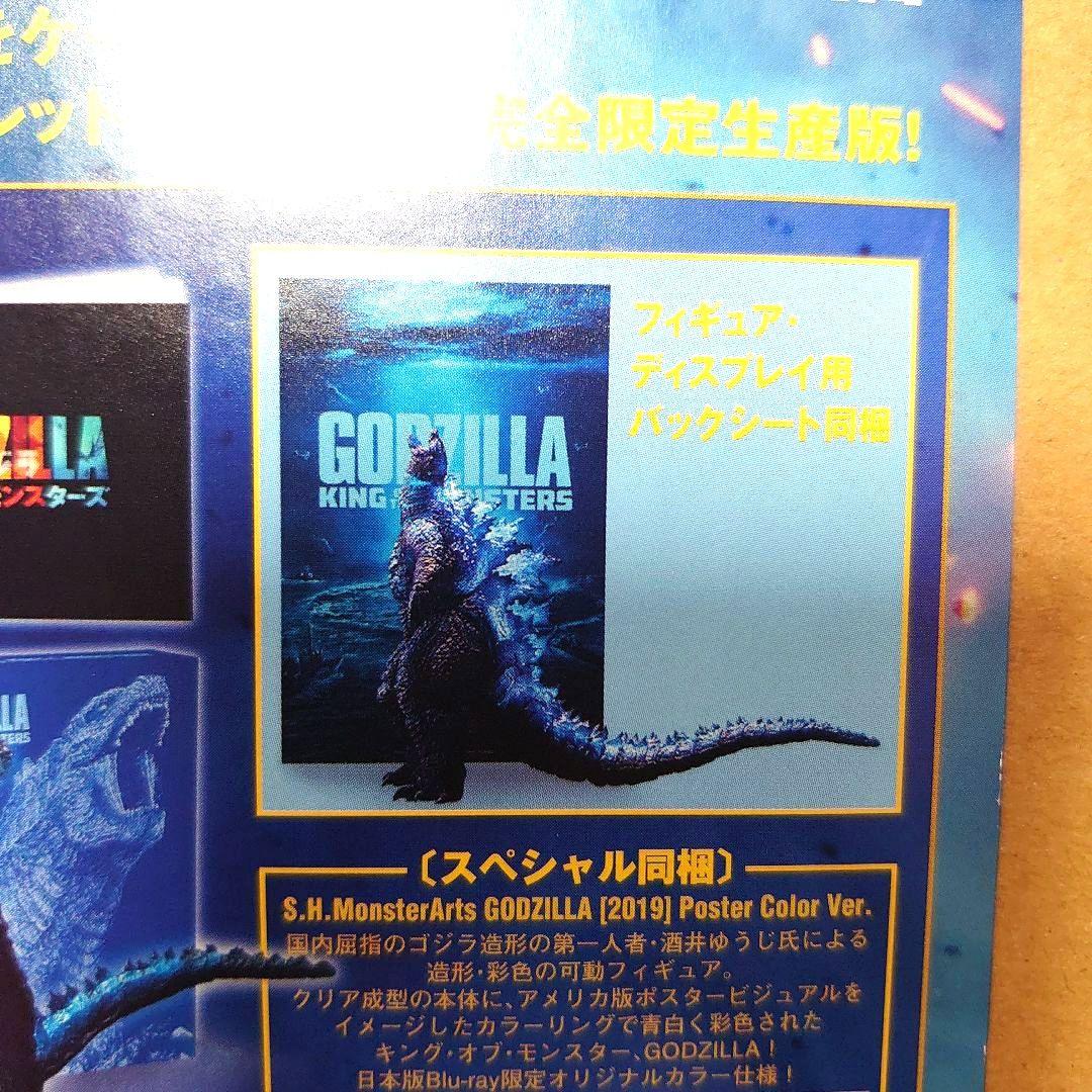 ゴジラ.キング オブ モンスターズ.DVD完全数量限定生産4枚組。