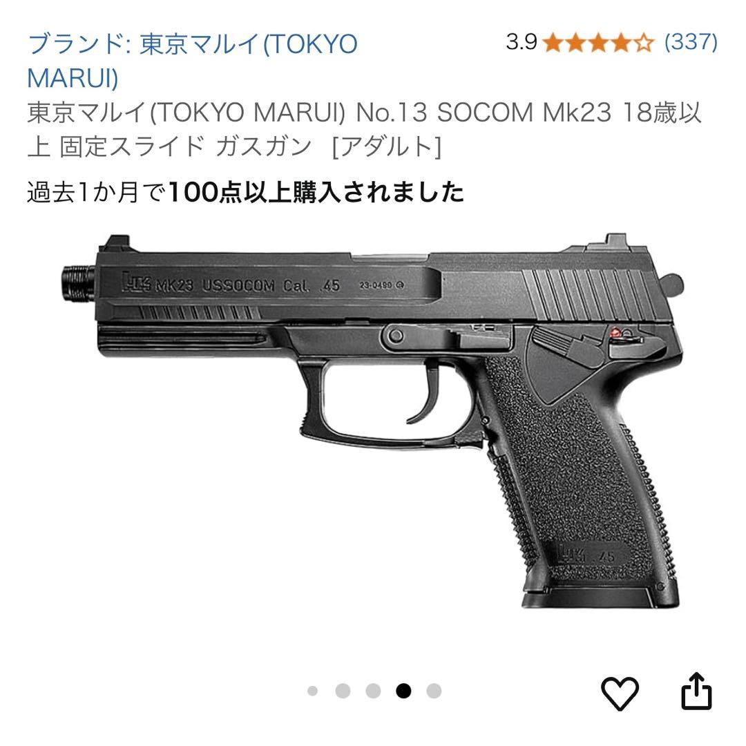 美品★東京マルイ(TOKYO MARUI) No.13 SOCOM ガスガン