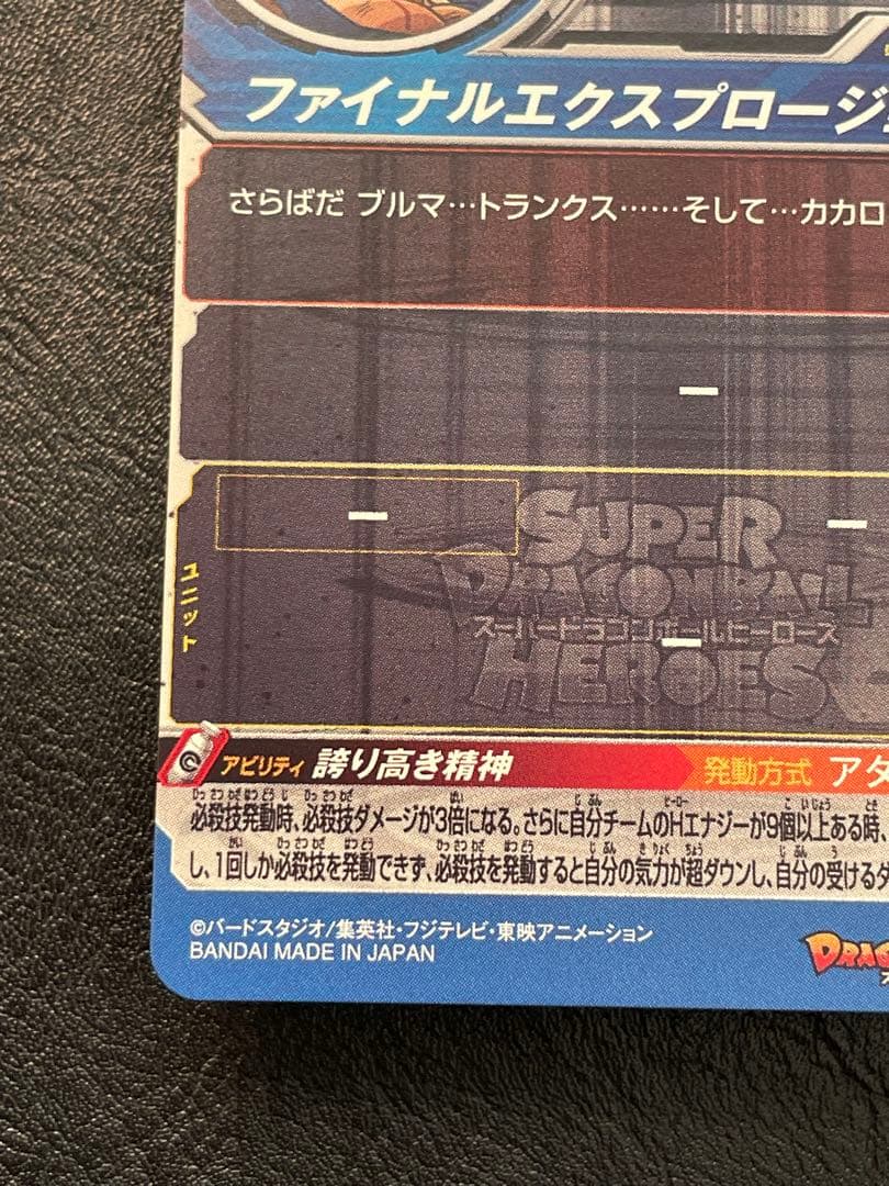 um10-sec3 ベジータ