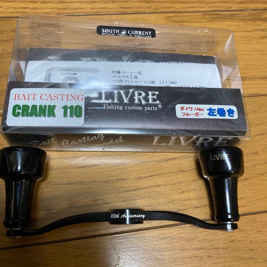 LIVRE110 SOUTH CURRENT ダイワ 用