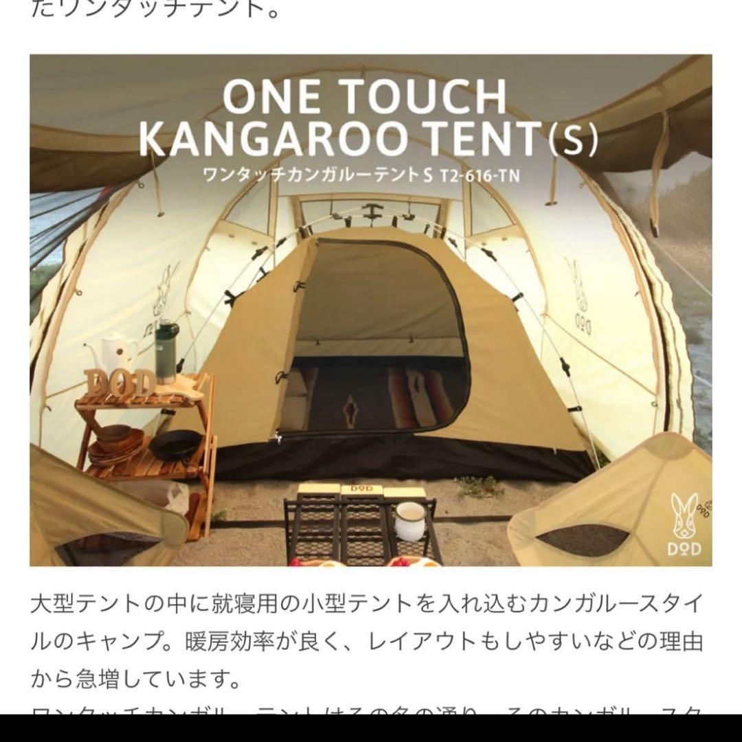 ONE TOUCH KANGAROO TENT(S)❌2個